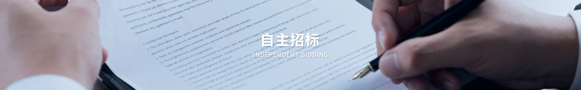 自主招標banner
